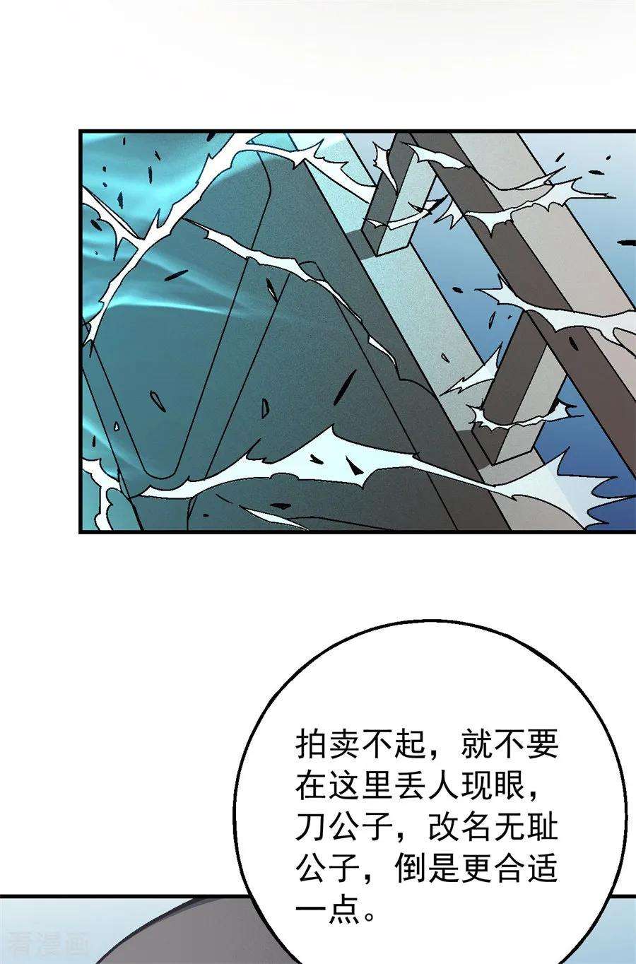 绝世武神118话3 挑衅