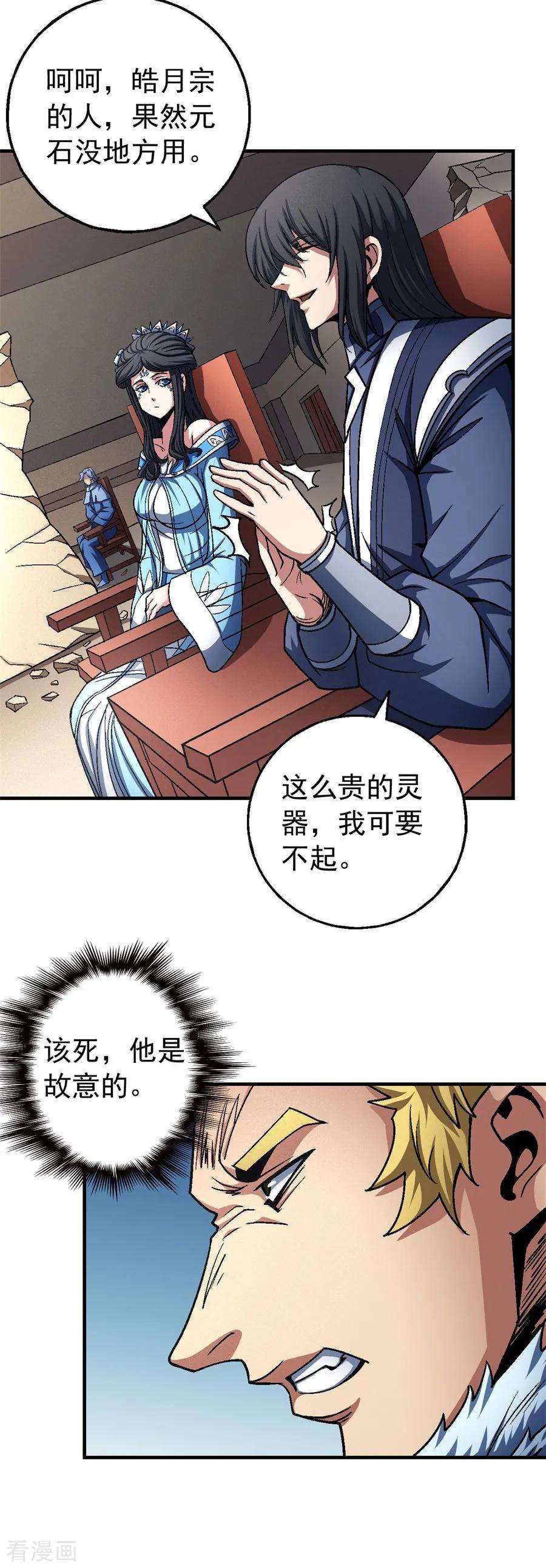 绝世武神118话3 挑衅