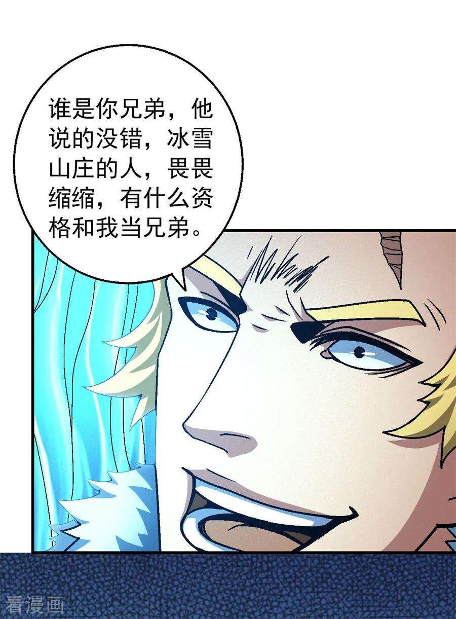 绝世武神118话3 挑衅