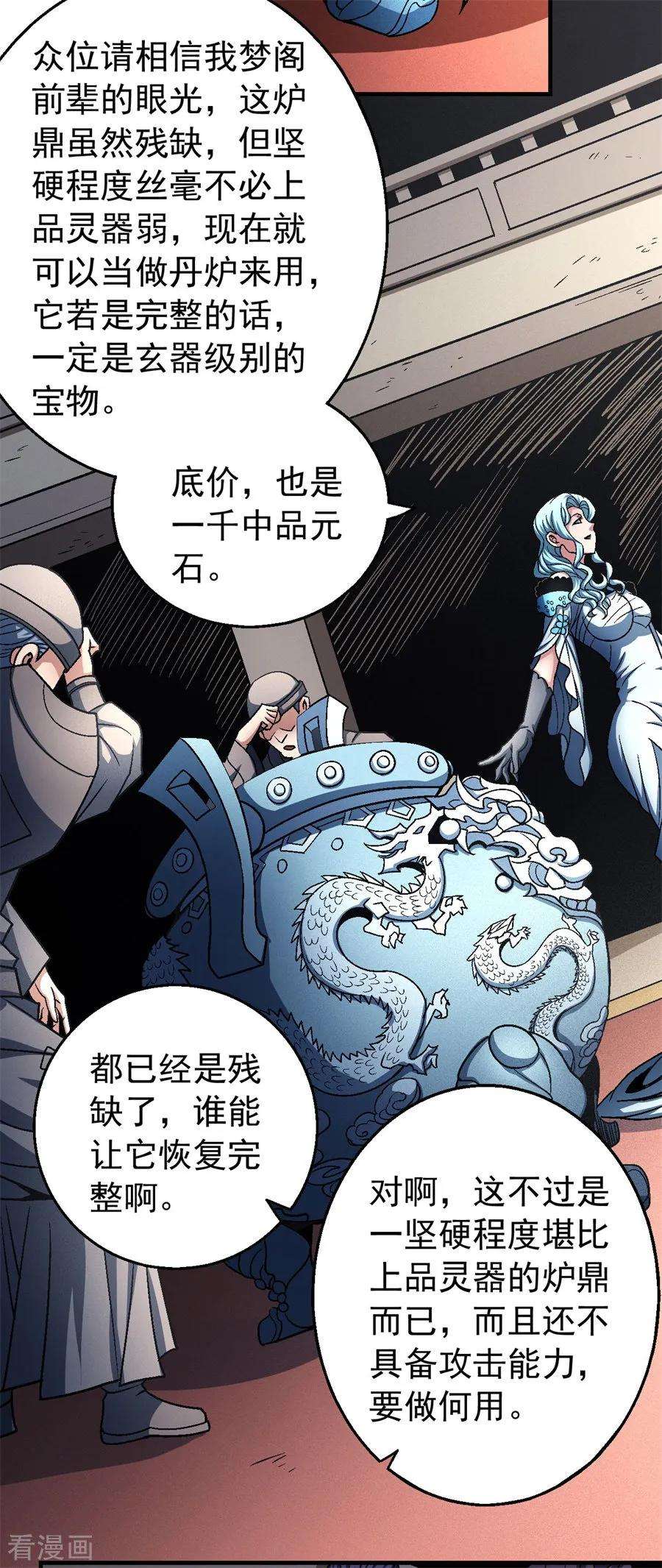 绝世武神118话3 挑衅