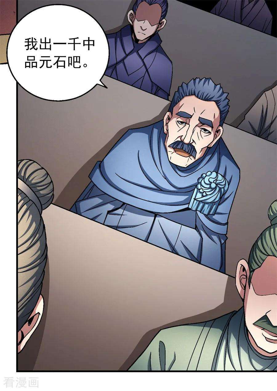 绝世武神118话3 挑衅