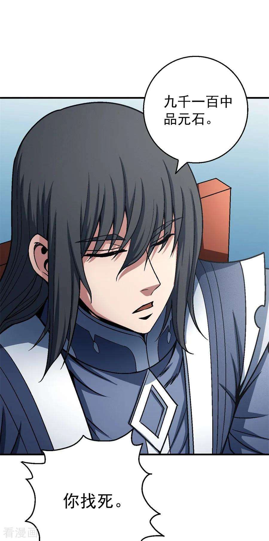 绝世武神118话3 挑衅