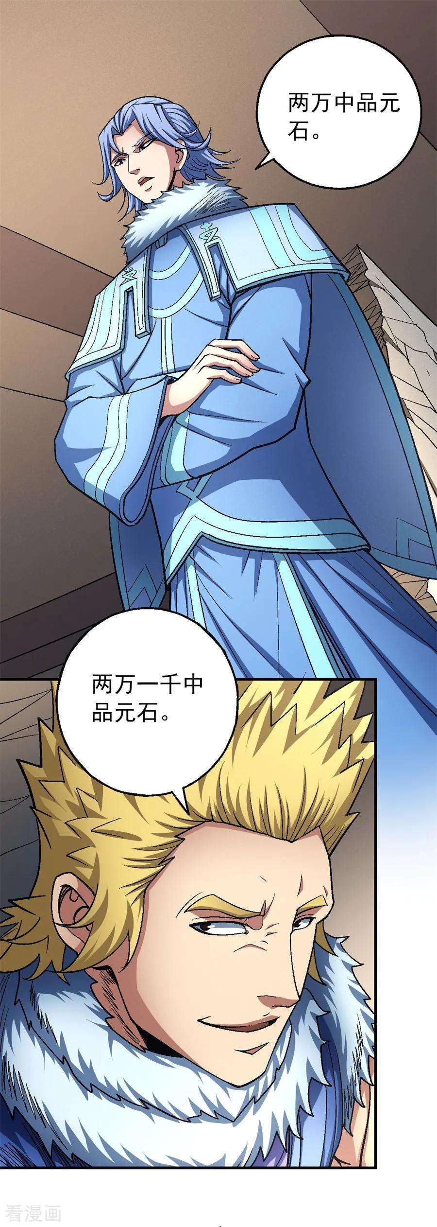 绝世武神119话1 逆鳞