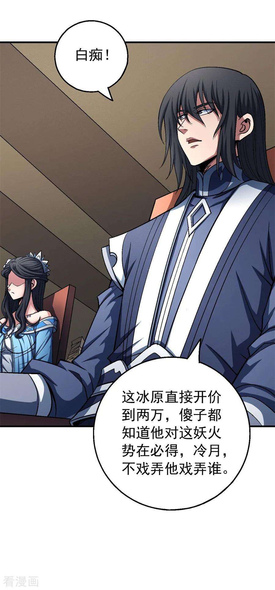 绝世武神119话1 逆鳞