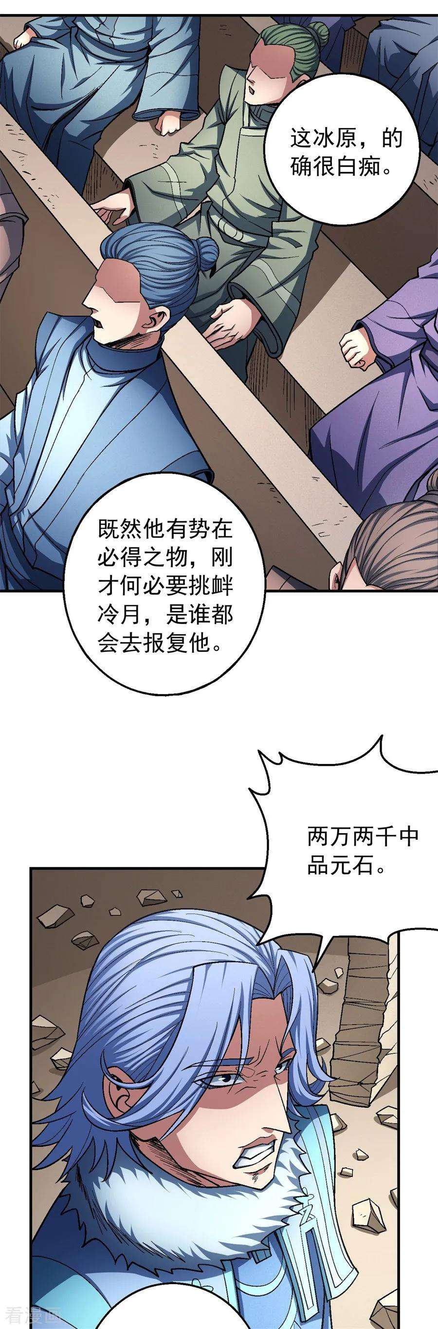绝世武神119话1 逆鳞