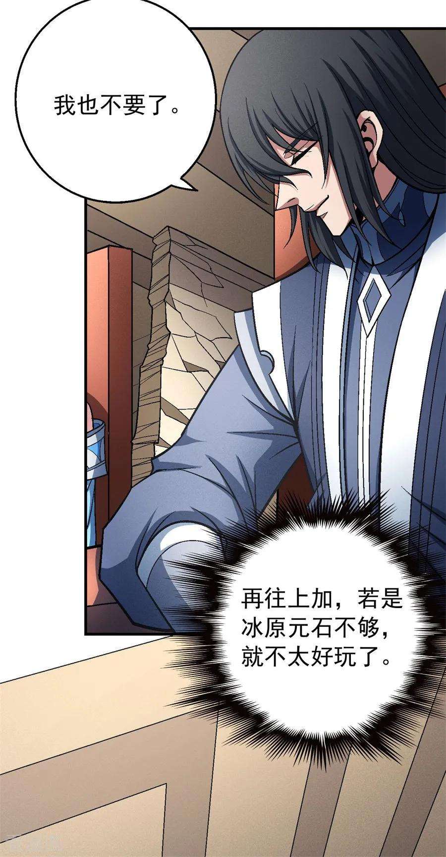 绝世武神119话1 逆鳞