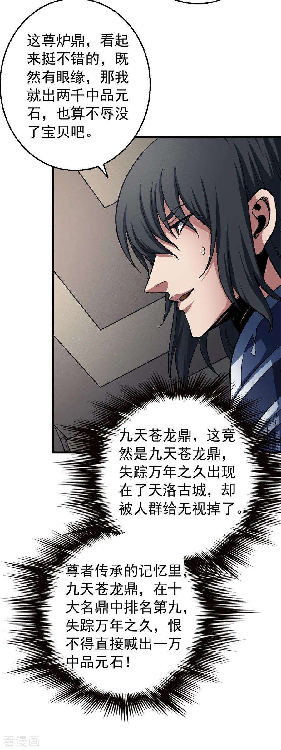 绝世武神119话1 逆鳞