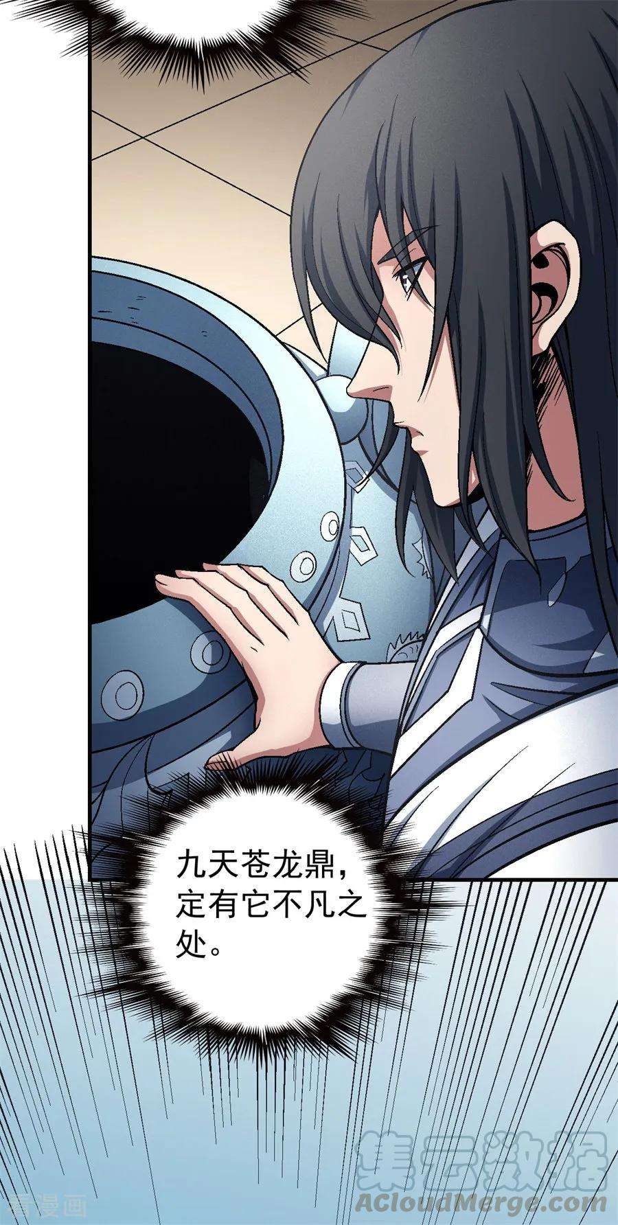 绝世武神119话1 逆鳞