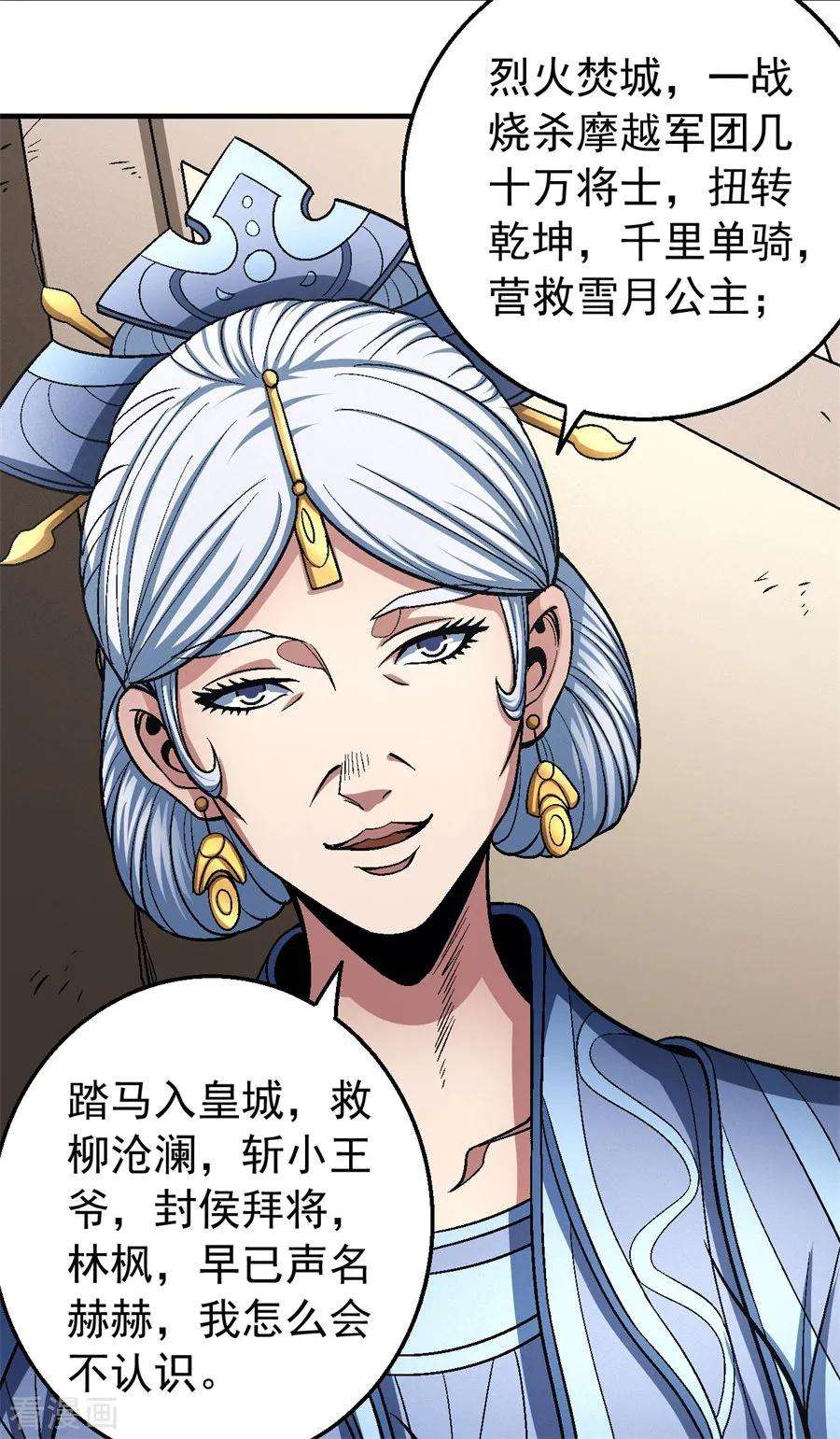 绝世武神119话1 逆鳞