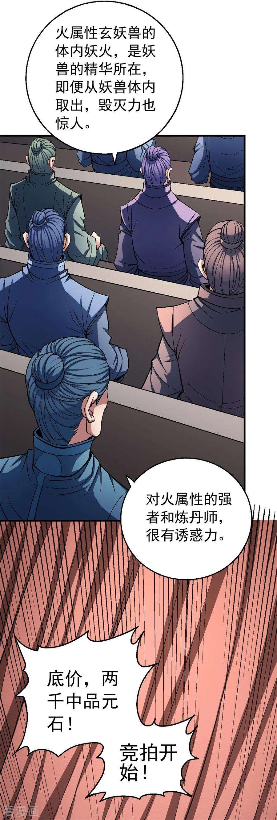 绝世武神119话1 逆鳞