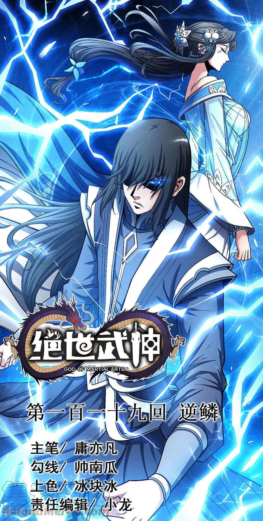 绝世武神119话2 逆鳞