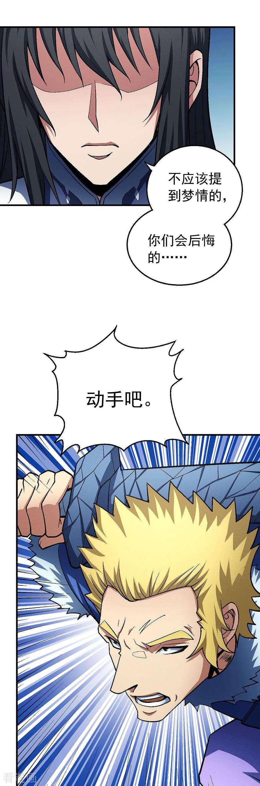 绝世武神119话2 逆鳞