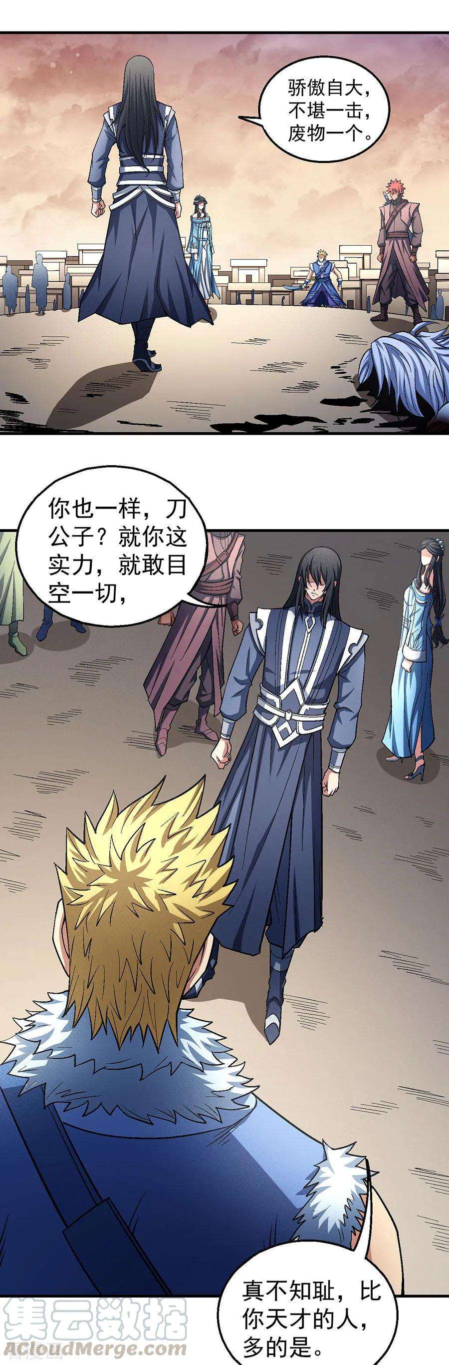 绝世武神119话3 逆鳞