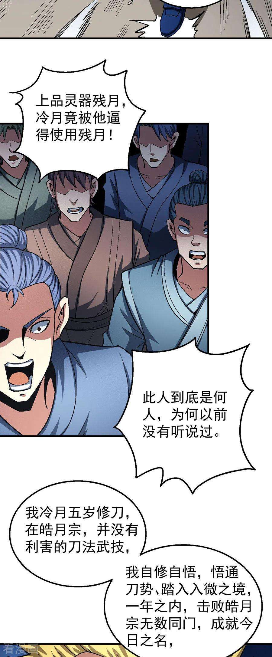 绝世武神119话3 逆鳞