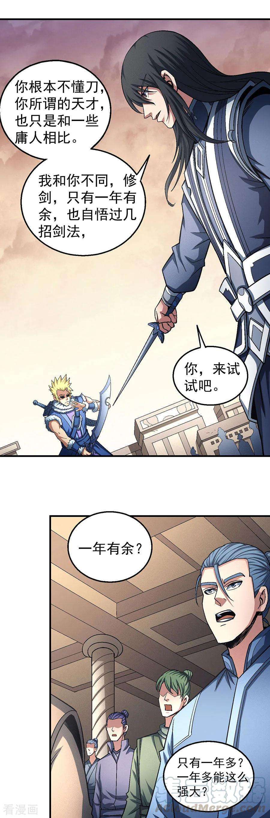 绝世武神119话3 逆鳞