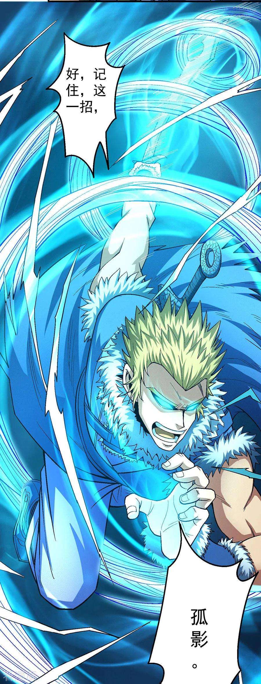 绝世武神119话3 逆鳞