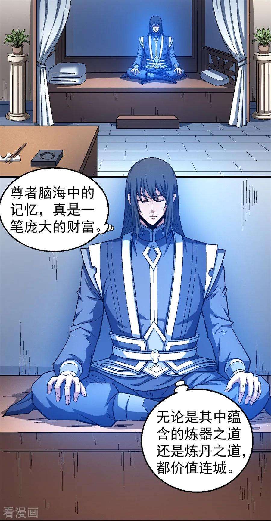 绝世武神120话2 深夜来访