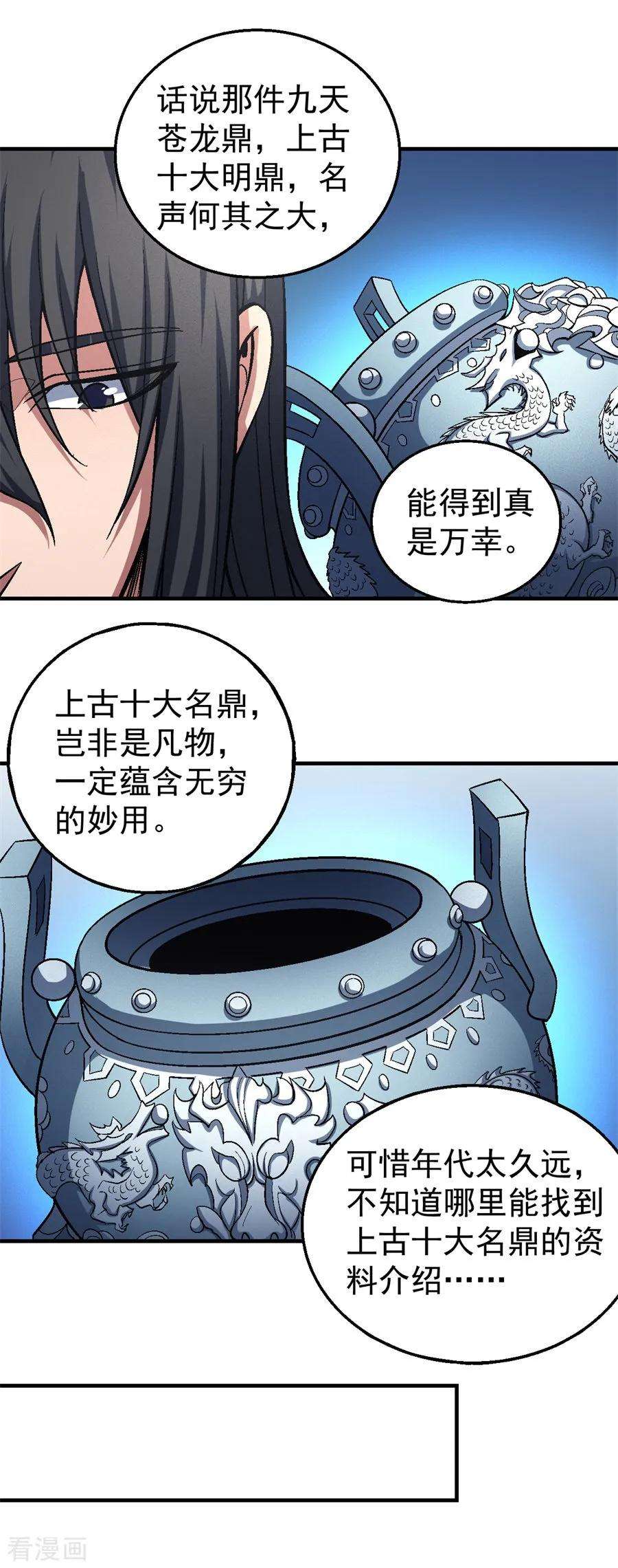 绝世武神120话2 深夜来访