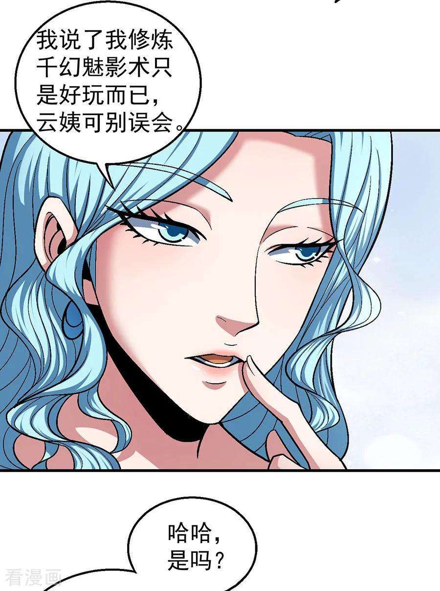 绝世武神121话2 四方齐动