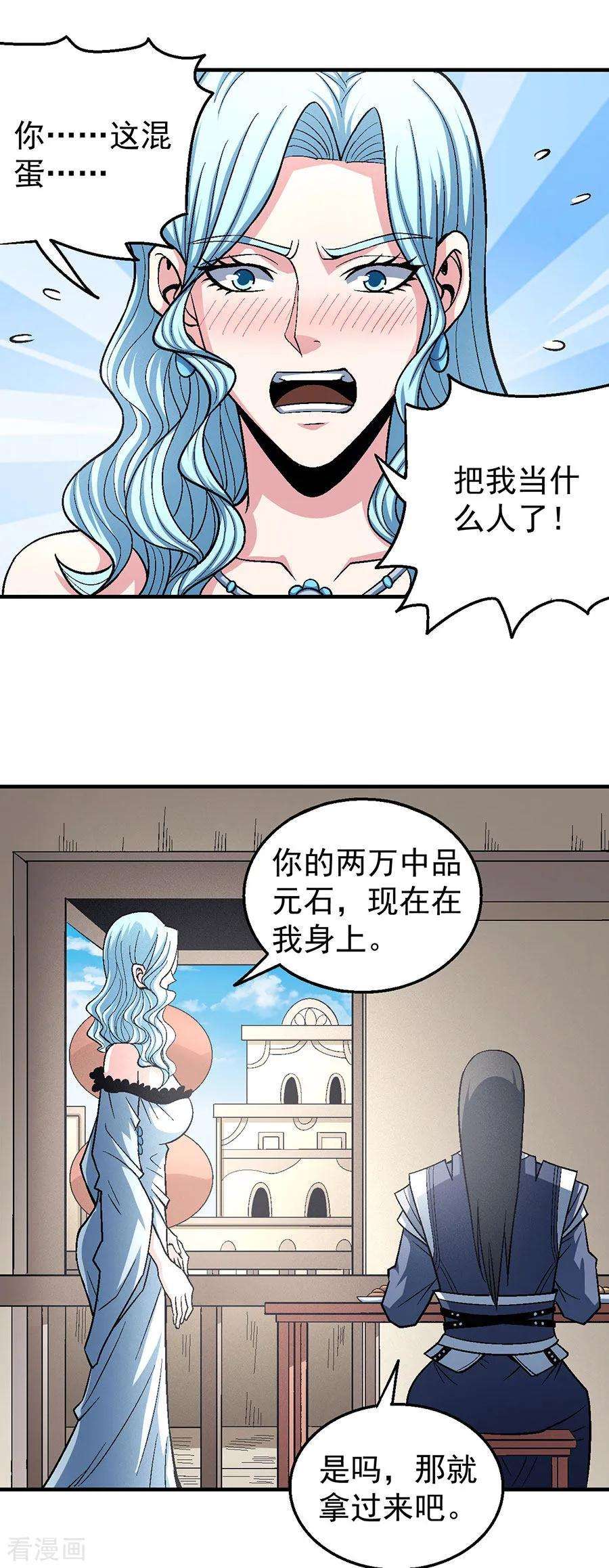 绝世武神121话3 四方齐动