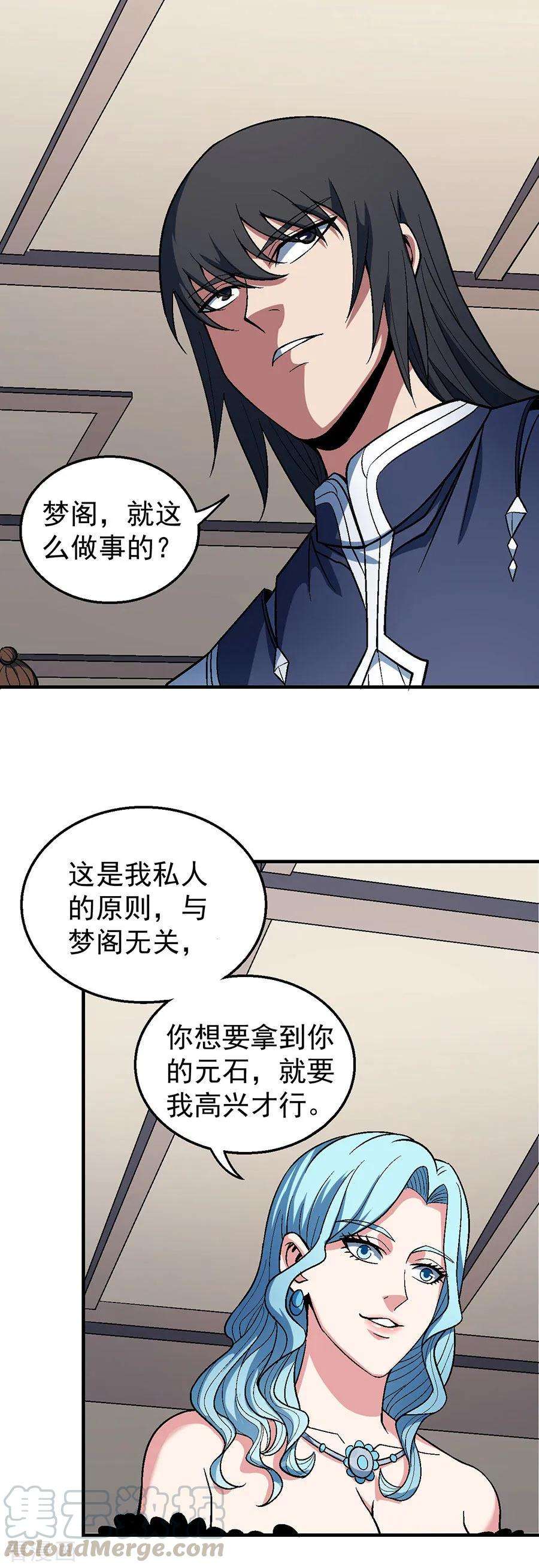 绝世武神121话3 四方齐动