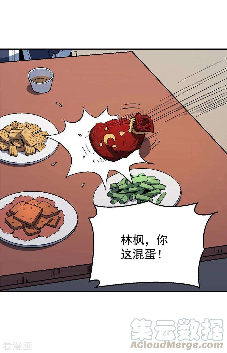 绝世武神121话3 四方齐动