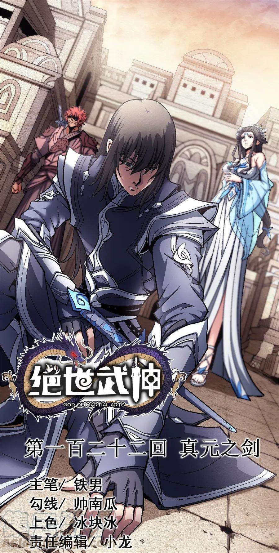 绝世武神122话2 真元之剑