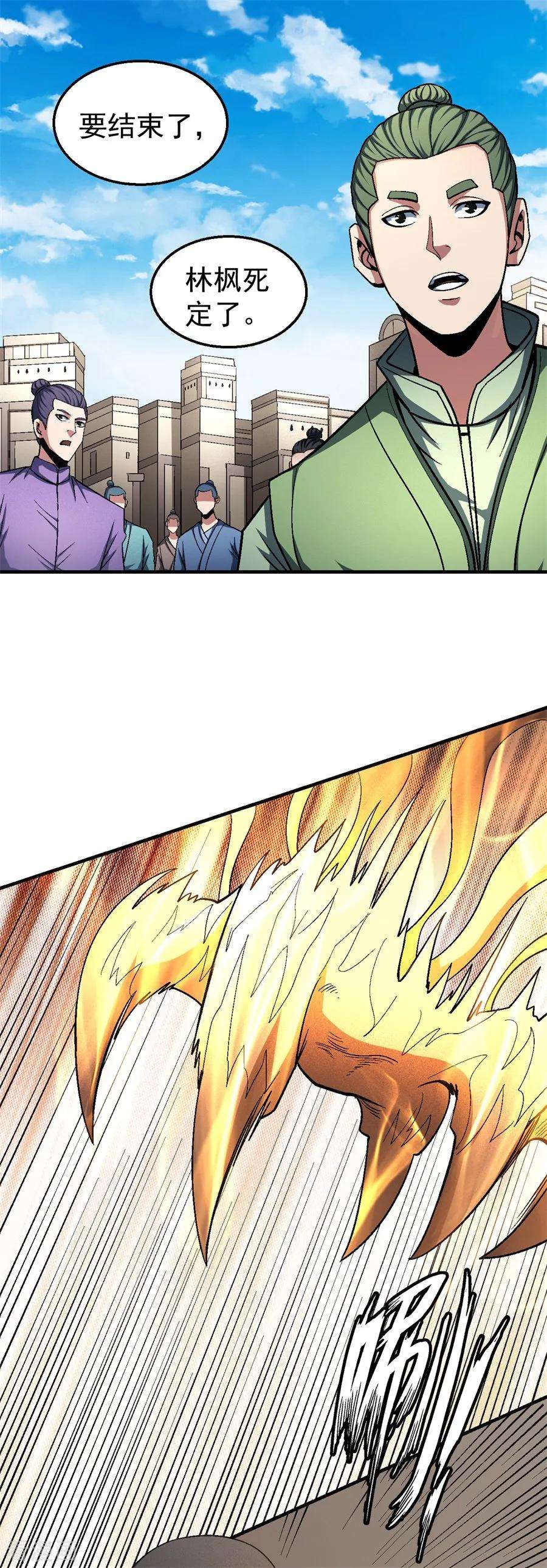 绝世武神122话2 真元之剑