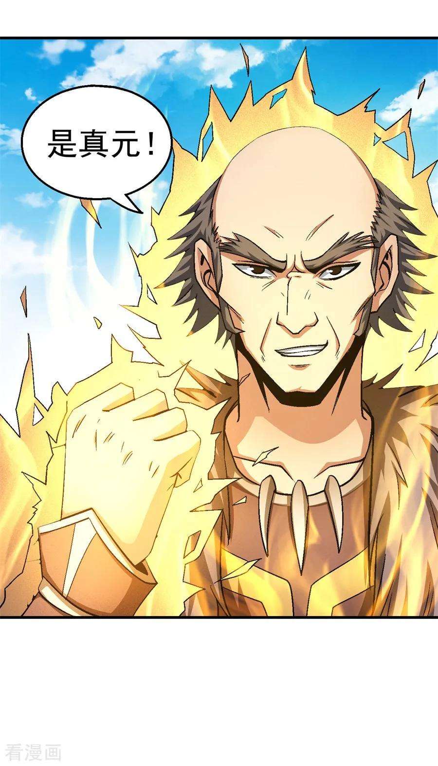 绝世武神122话2 真元之剑