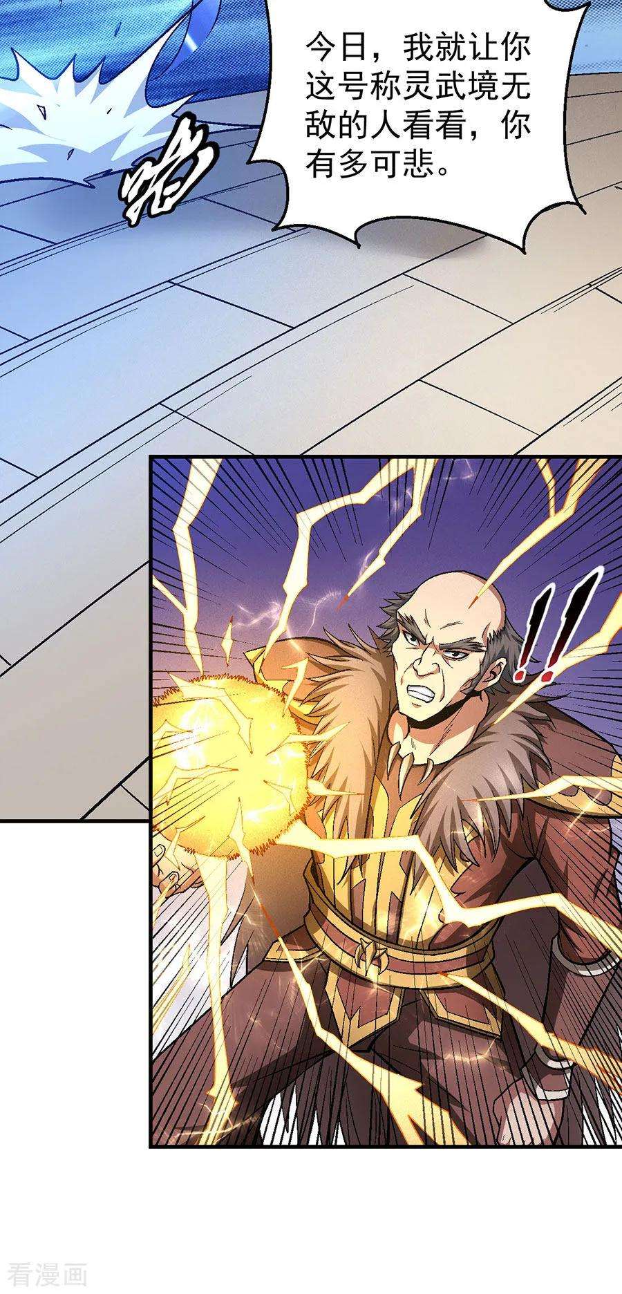 绝世武神122话3 真元之剑