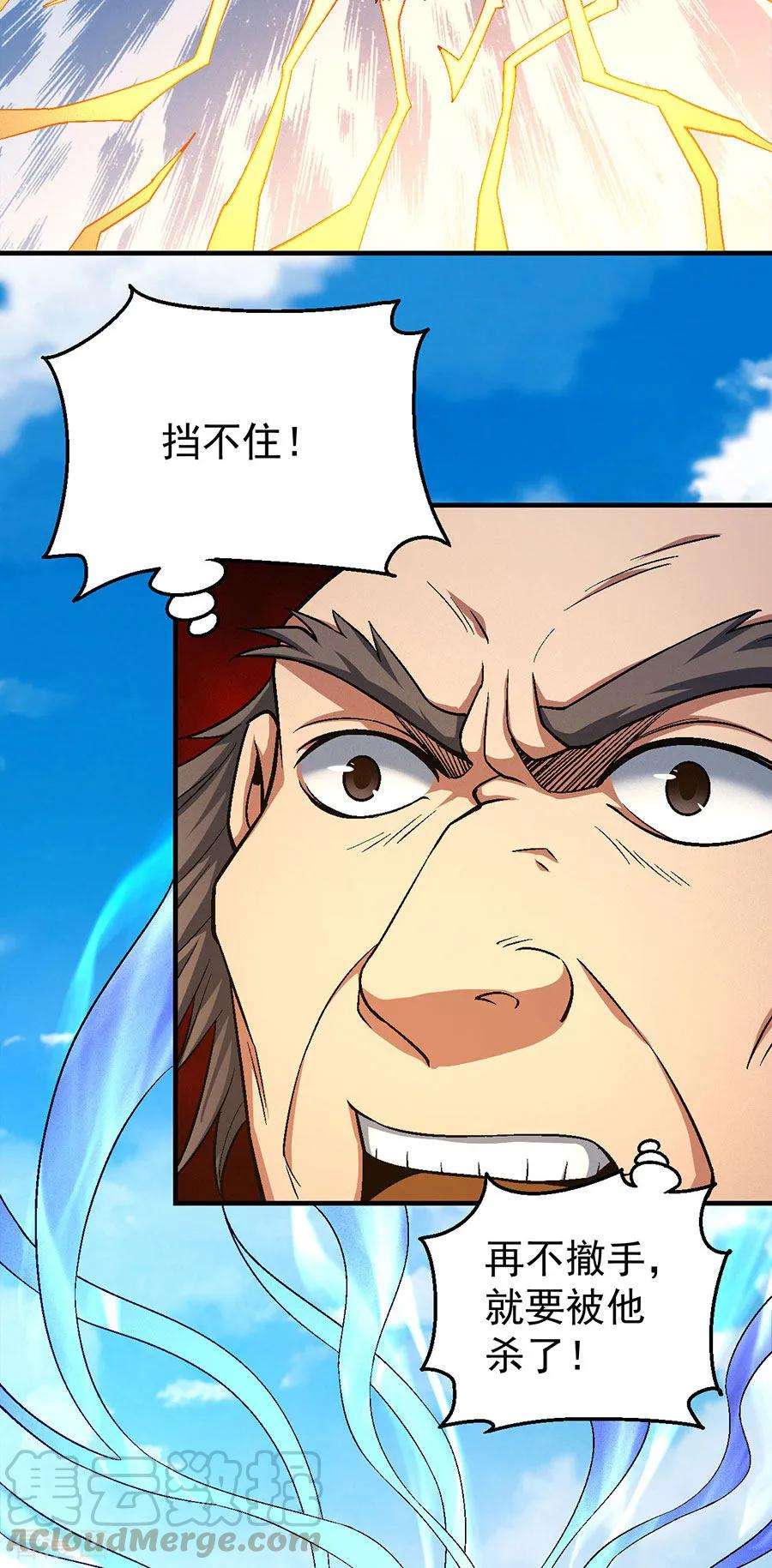 绝世武神122话3 真元之剑