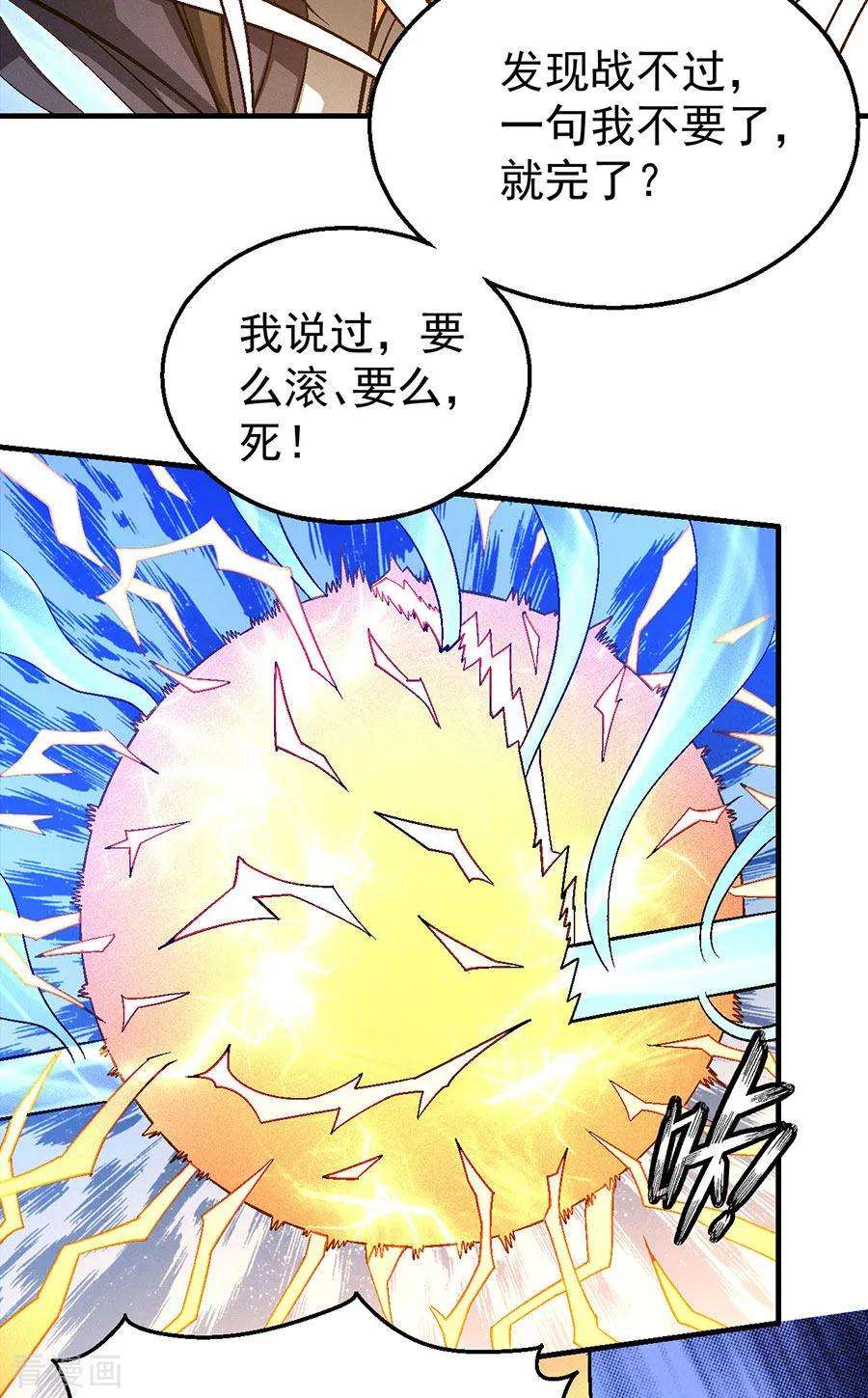 绝世武神122话3 真元之剑