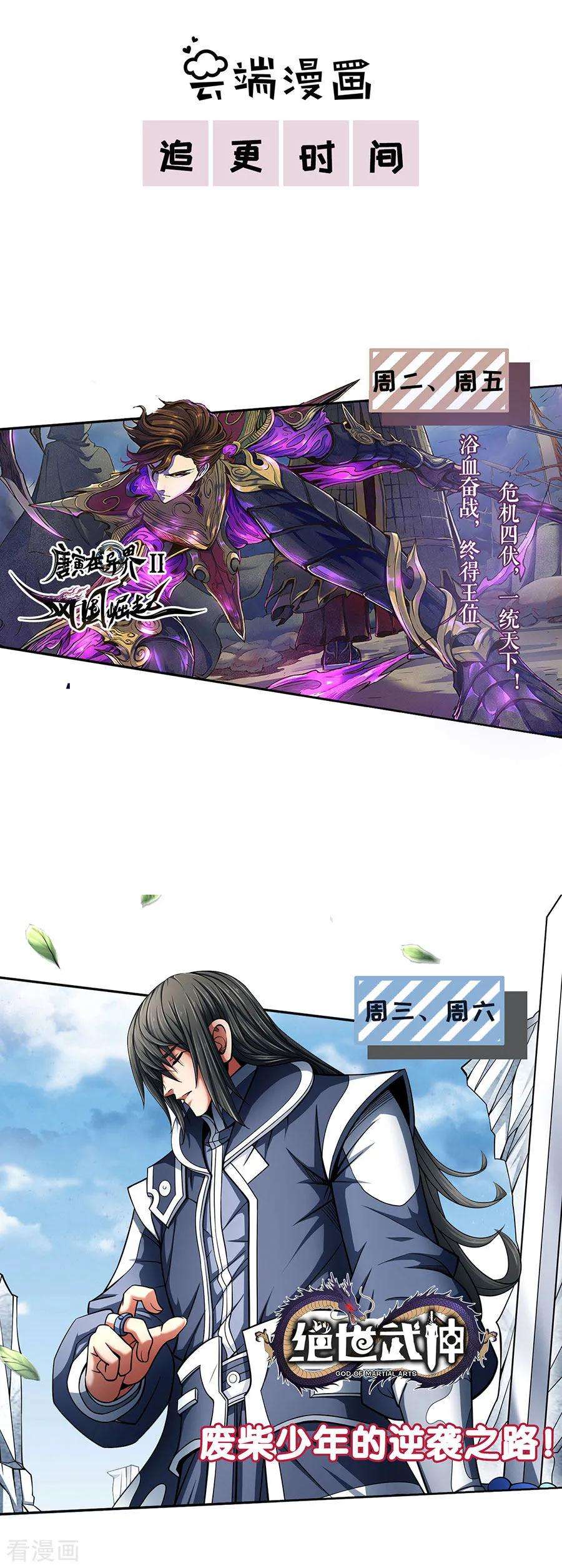 绝世武神122话3 真元之剑