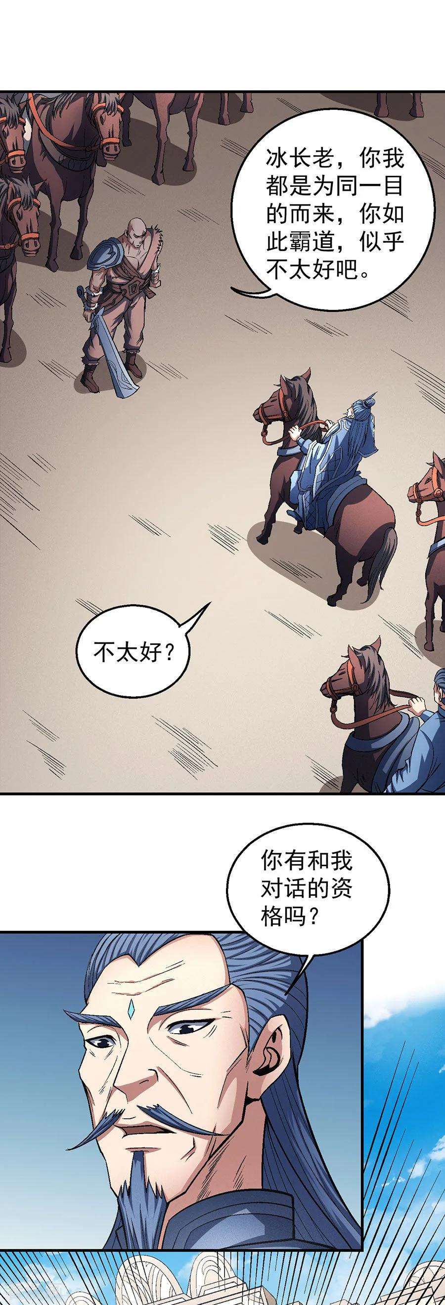 绝世武神123话3 屠杀