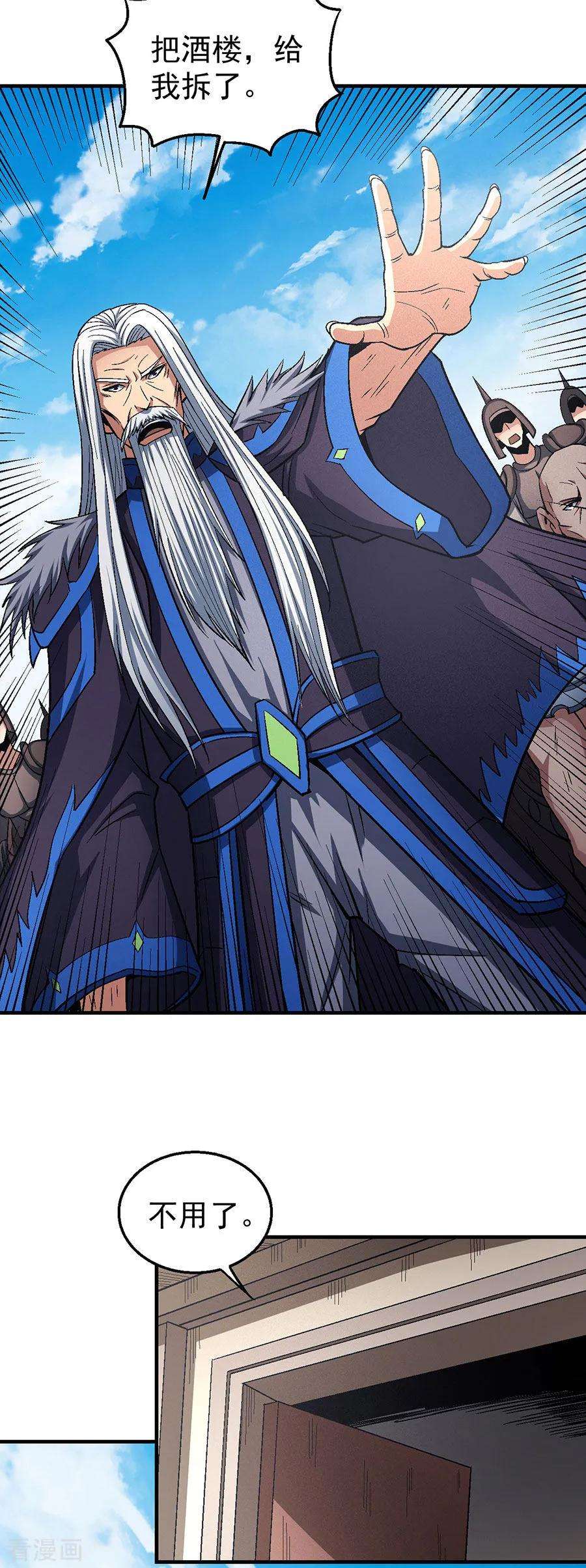 绝世武神124话1 激战