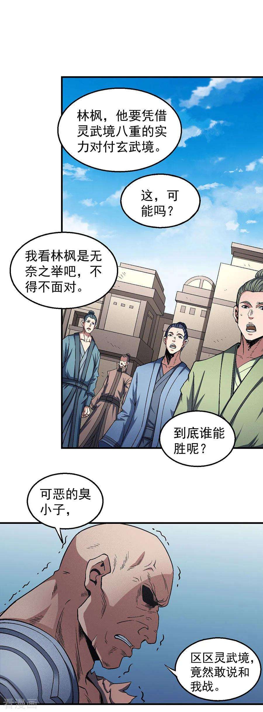 绝世武神124话2 激战