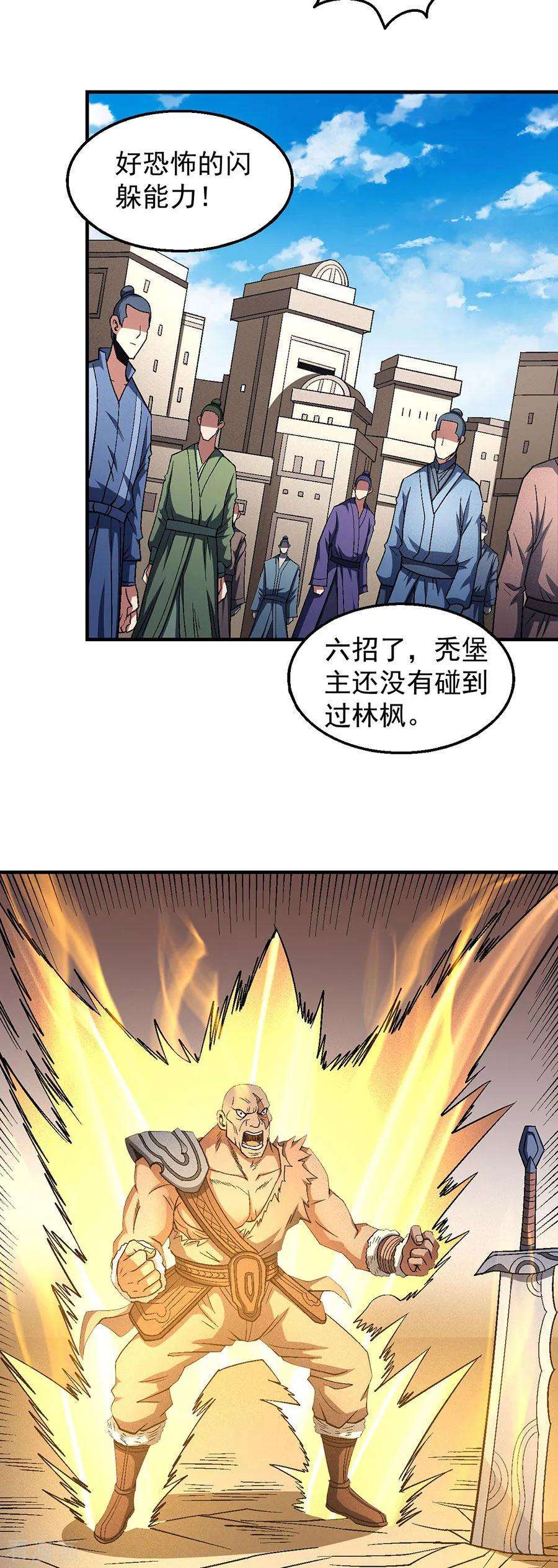 绝世武神124话2 激战