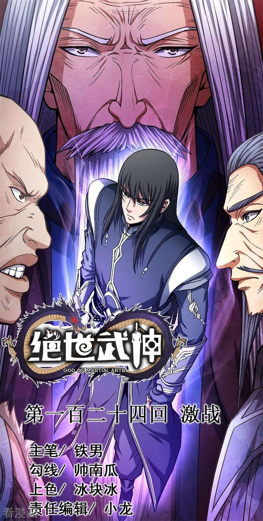 绝世武神124话3 激战