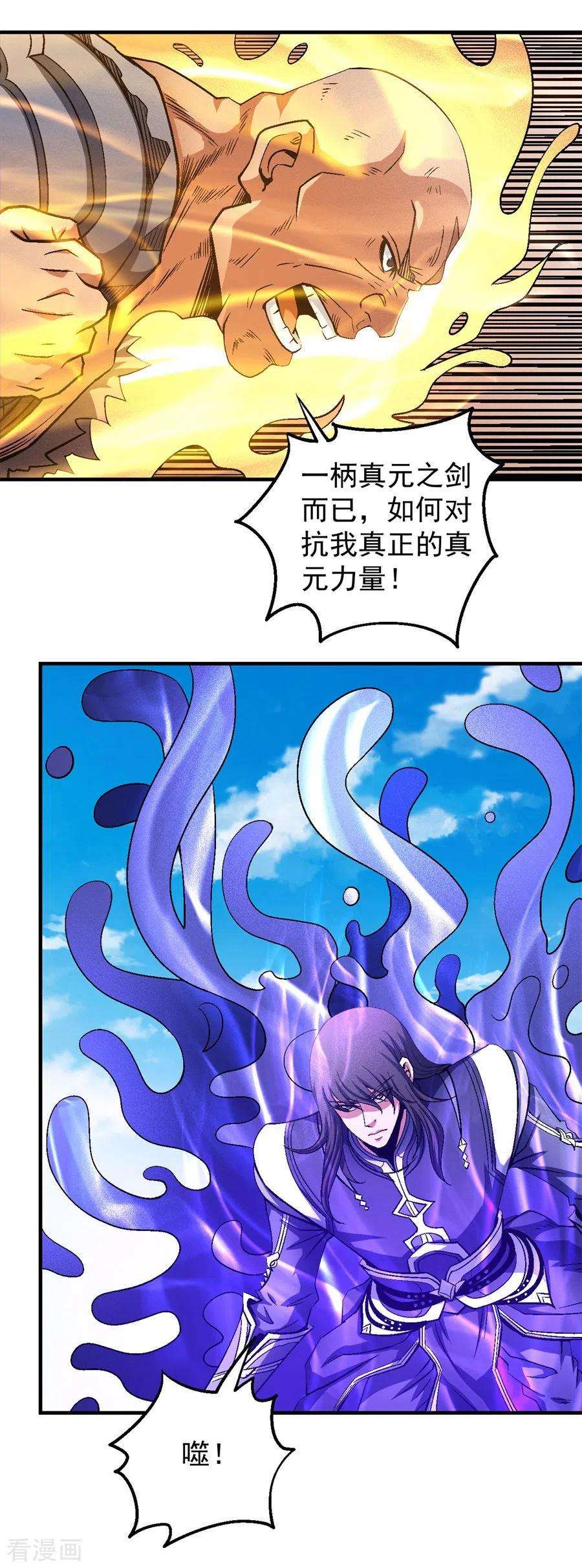 绝世武神124话3 激战