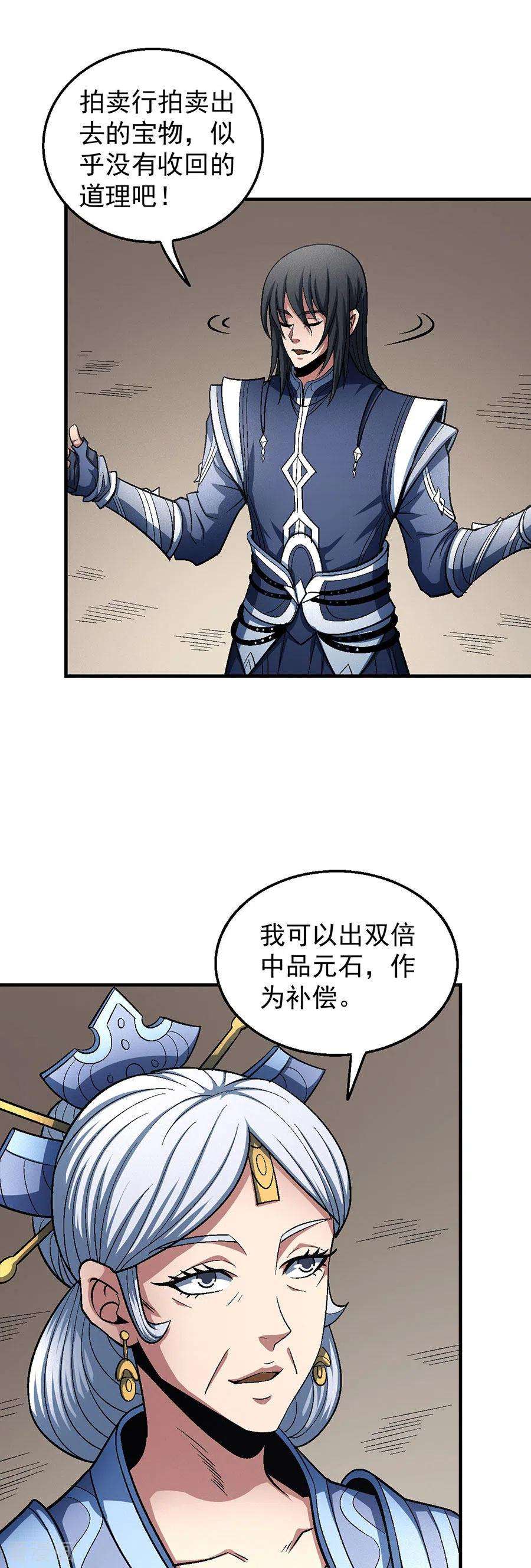 绝世武神125话3 邪功