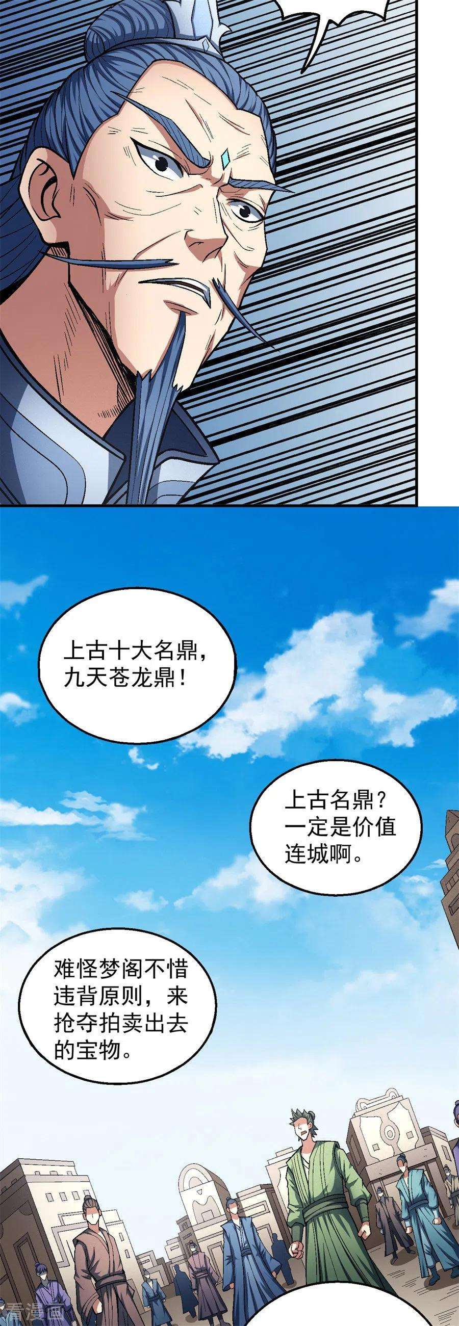 绝世武神126话1 再起风波