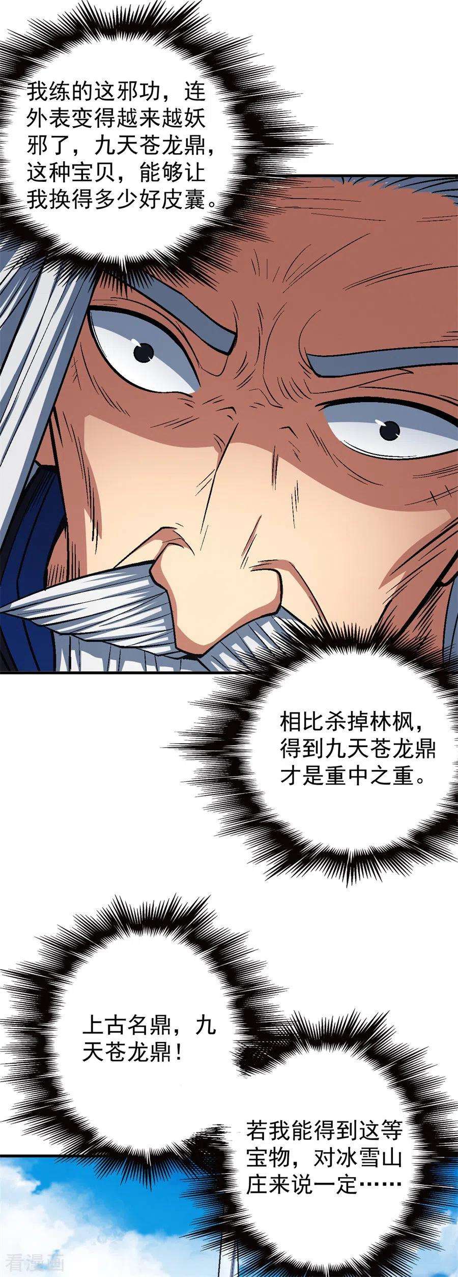 绝世武神126话1 再起风波