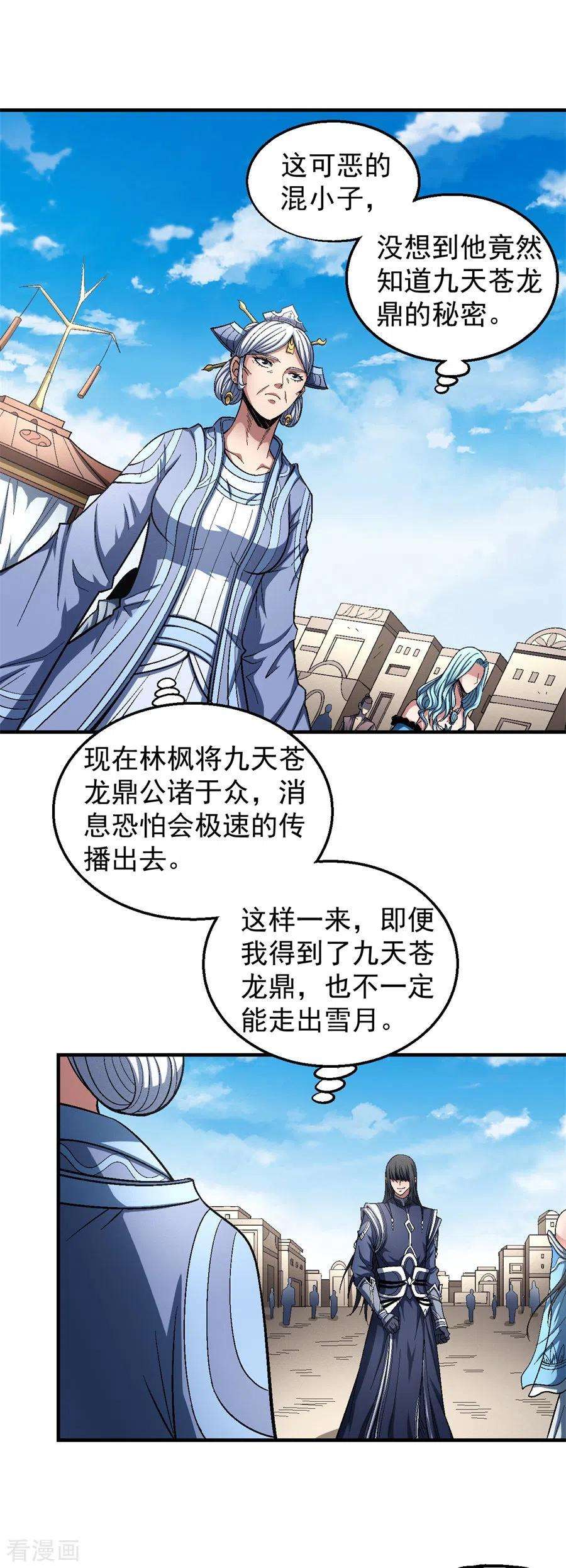 绝世武神126话1 再起风波