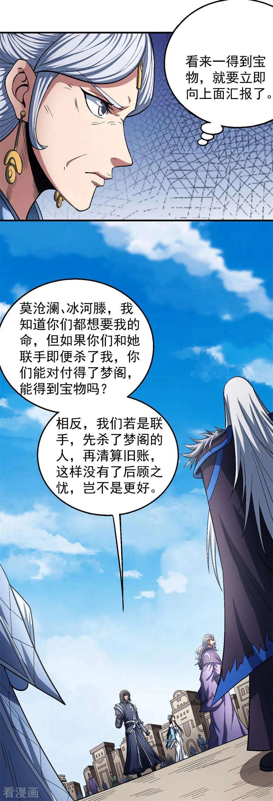 绝世武神126话1 再起风波