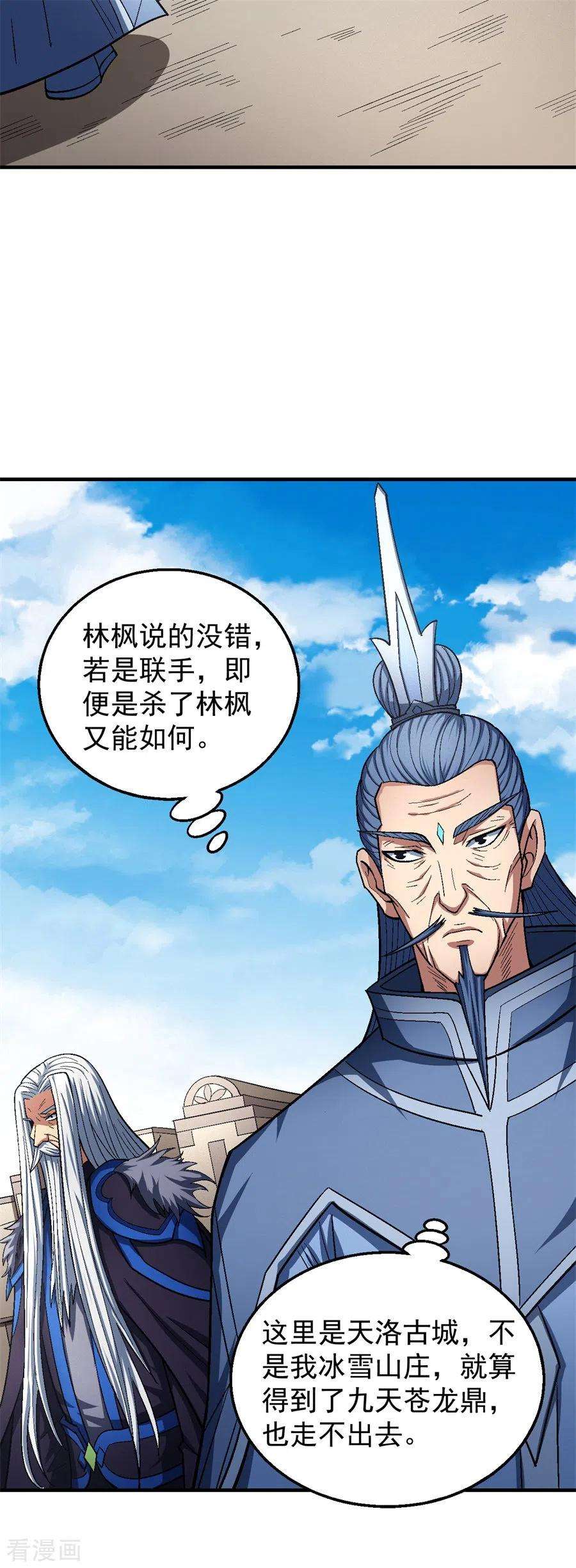绝世武神126话1 再起风波