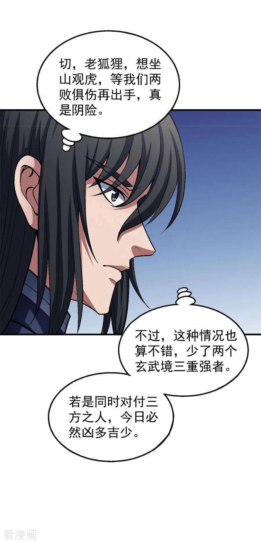 绝世武神126话1 再起风波