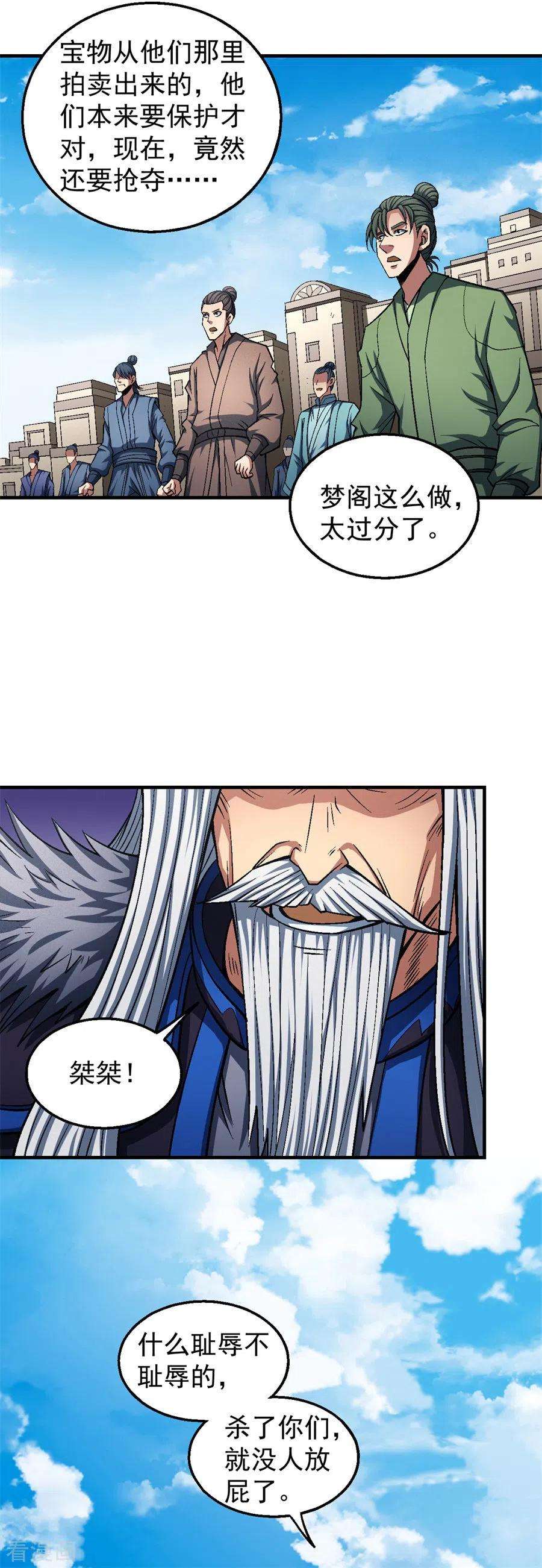 绝世武神126话1 再起风波