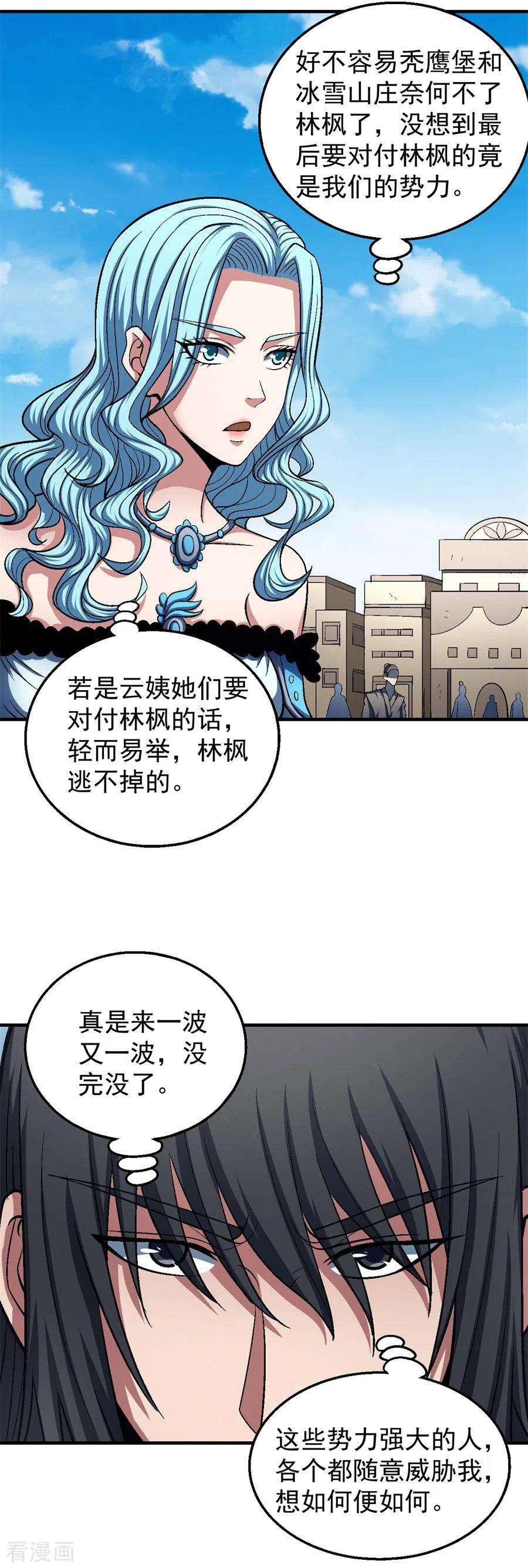 绝世武神126话1 再起风波