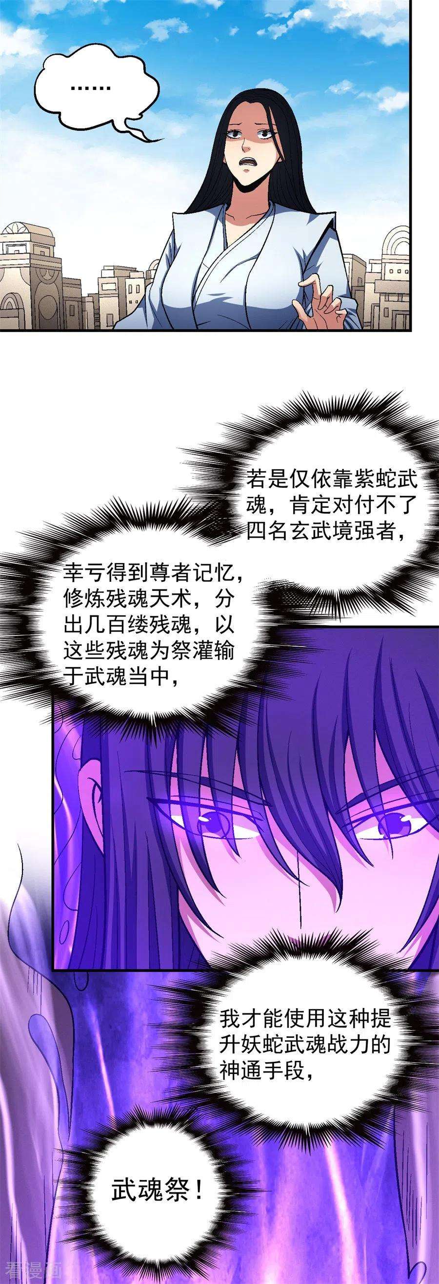 绝世武神126话3 再起风波