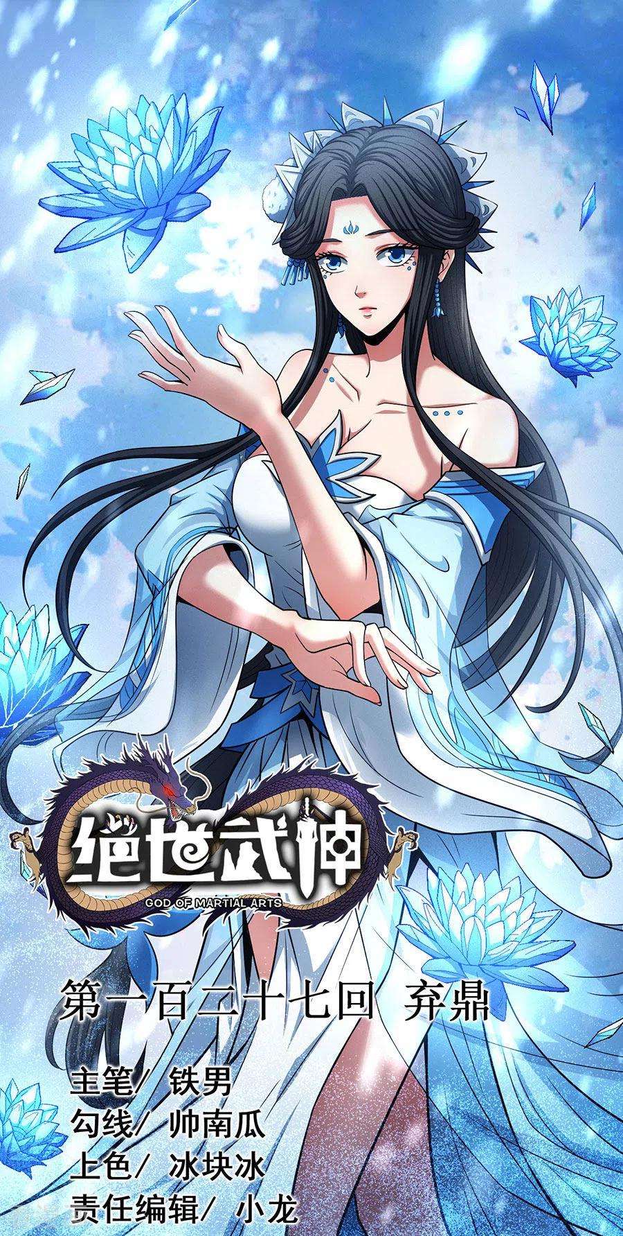 绝世武神127话1 弃鼎